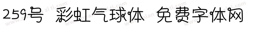 259号-彩虹气球体字体转换