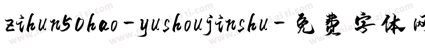 zihun50hao-yushoujinshu字体转换