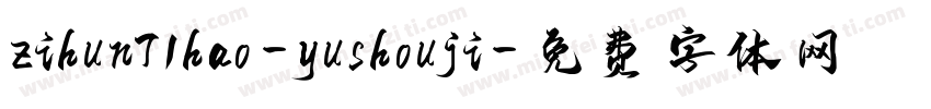 zihun71hao-yushouji字体转换