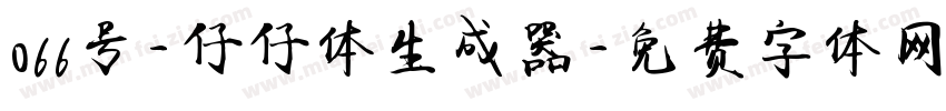 066号-仔仔体生成器字体转换