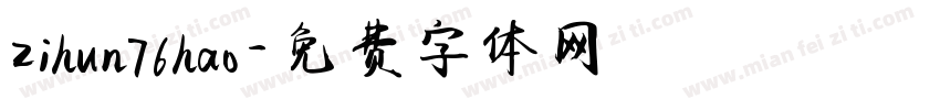 zihun76hao字体转换