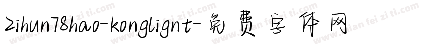 zihun78hao-konglignt字体转换