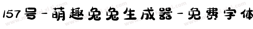 157号-萌趣兔兔生成器字体转换