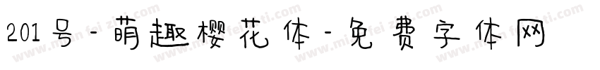 201号-萌趣樱花体字体转换