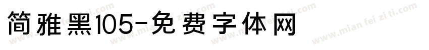 简雅黑105字体转换