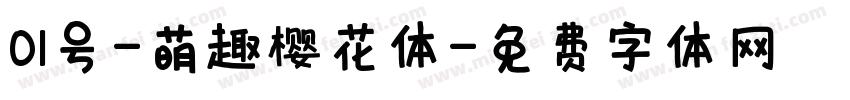 01号-萌趣樱花体字体转换