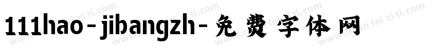 111hao-jibangzh字体转换