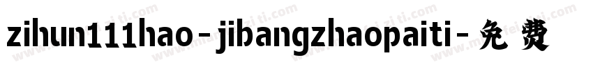 zihun111hao-jibangzhaopaiti字体转换