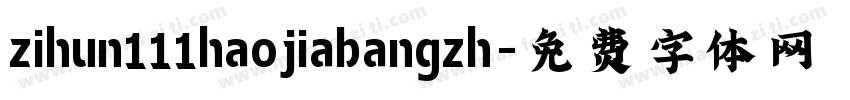 zihun111haojiabangzh字体转换