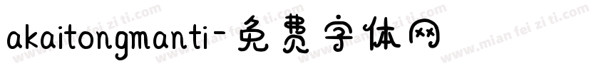 akaitongmanti字体转换