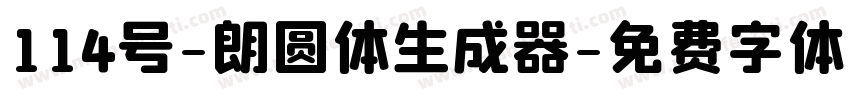 114号-朗圆体生成器字体转换