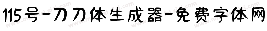 115号-刀刀体生成器字体转换