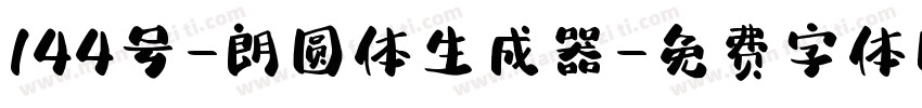 144号-朗圆体生成器字体转换