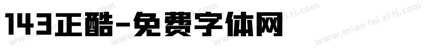 143正酷字体转换