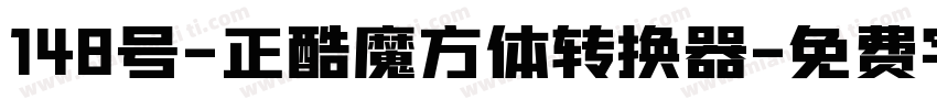 148号-正酷魔方体转换器字体转换