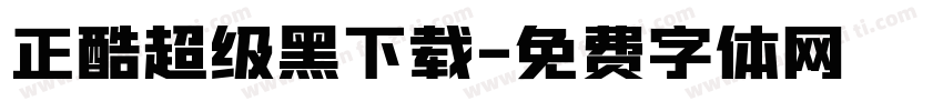 正酷超级黑下载字体转换