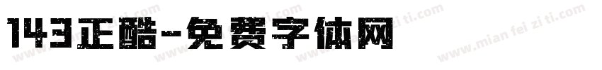 143正酷字体转换