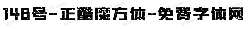 148号-正酷魔方体字体转换