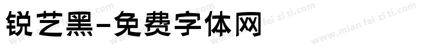 锐艺黑字体转换