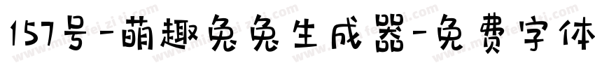 157号-萌趣兔兔生成器字体转换