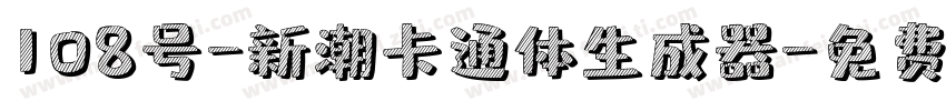 108号-新潮卡通体生成器字体转换