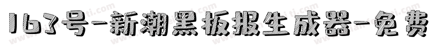 163号-新潮黑板报生成器字体转换