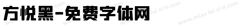 方悦黑字体转换