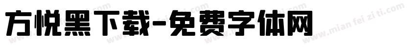 方悦黑下载字体转换