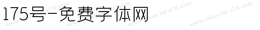 175号字体转换