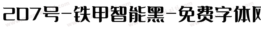 207号-铁甲智能黑字体转换