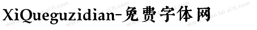 XiQueguzidian字体转换