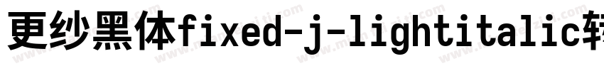 更纱黑体fixed-j-lightitalic转换器字体转换