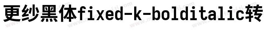 更纱黑体fixed-k-bolditalic转换器字体转换