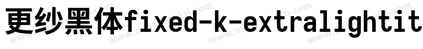 更纱黑体fixed-k-extralightitalic生成器字体转换