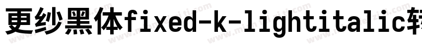 更纱黑体fixed-k-lightitalic转换器字体转换