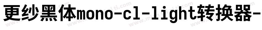 更纱黑体mono-cl-light转换器字体转换