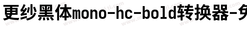 更纱黑体mono-hc-bold转换器字体转换