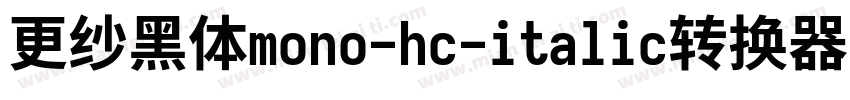 更纱黑体mono-hc-italic转换器字体转换