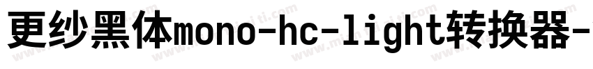 更纱黑体mono-hc-light转换器字体转换