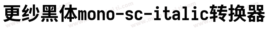 更纱黑体mono-sc-italic转换器字体转换