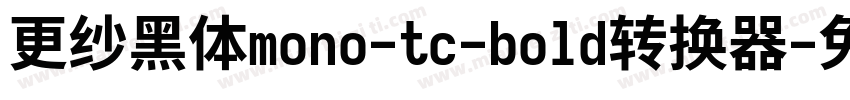 更纱黑体mono-tc-bold转换器字体转换