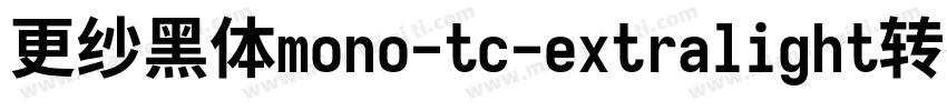 更纱黑体mono-tc-extralight转换器字体转换