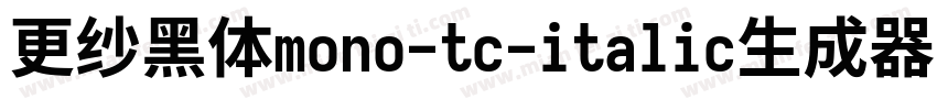 更纱黑体mono-tc-italic生成器字体转换