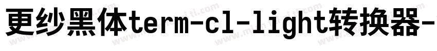 更纱黑体term-cl-light转换器字体转换