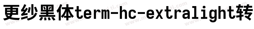 更纱黑体term-hc-extralight转换器字体转换