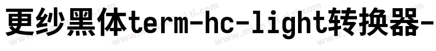 更纱黑体term-hc-light转换器字体转换