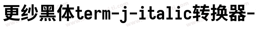 更纱黑体term-j-italic转换器字体转换