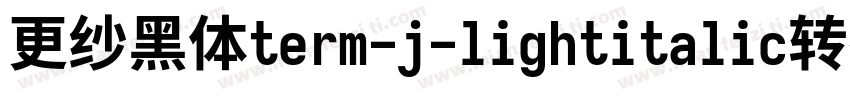 更纱黑体term-j-lightitalic转换器字体转换