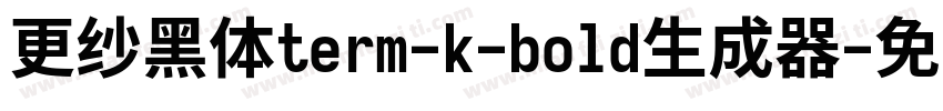 更纱黑体term-k-bold生成器字体转换