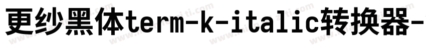 更纱黑体term-k-italic转换器字体转换